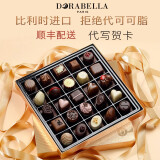 朵娜贝拉（Dorabella）比利时进口巧克力礼盒520情人节生日礼物送男女友老婆零食母亲节 【法国香颂】25颗 礼盒装 288g 礼盒装