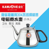 金灶（KAMJOVE）电磁炉专用平底烧水壶304不锈钢单壶消毒锅Q9原厂配件 M120壶 0.8L容量