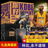 科比 永不退场+科比全传 永恒黑曼巴+ 神迹NBA的不朽杰作 NBA书籍畅销书排行榜科比绝杀瞬间 伤病史 高分瞬间 生活故事等详细解读科比辉煌一生致敬黑曼巴科比自传 科比 永不退场（全5册）