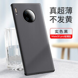 酷博图华为Mate30 Pro手机壳素皮版mate30E Pro保护套超薄磨砂硬壳防摔mate30全包男款高端商务 Mate30 Pro/30E【通用】玻璃版【实黑】