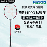 YONEX官网尤尼克斯羽毛球拍yy天斧AX100ZZ99弓箭11疾光碳素NF超轻单拍 弓箭ARC11PRO 灰珍珠 3U