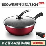 百达慕尚电炒锅家用多功能电炒菜炒锅一体式电锅电用不粘锅宿舍插电电炒锅 红色(1800w机械款)33cm