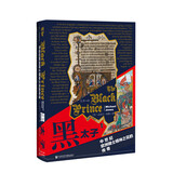 甲骨文丛书·黑太子：中世纪欧洲骑士精神之花的传奇