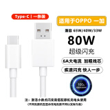 京充适用OPPO一加真我充电线80W/65W/40W/33W/22.5W超级闪充Type-c快充数据线6A安卓手机加长线 OPPO/一加【80W超级闪充】1条装 1米