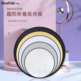 NiceFoto 耐思反光板五合一摄影折叠小型补光板摄影道具打光板拍照柔光板档光板拍摄遮光板外拍直播器材 56cm二合一反光板（含收纳包）