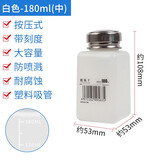 鹿仙子 按压式酒精瓶洗板水瓶子自动出水工业酒精壶松香天那水溶剂维修 白色 180ml酒精瓶