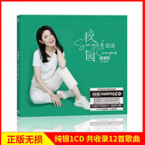 正版唱片 姚璎格专辑 校园民谣 精选流行经典歌曲 汽车载cd碟片高品质无损音乐光盘 1CD纯银