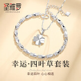 圣雅罗999足银四叶草手链女士款时尚首饰品手串生日520情人节礼物送女友 999足银四叶草手链+项链