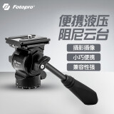 富图宝 Fotopro MH-2A 专业视频拍摄mini便携带手柄金属液压相机小云台 哑光黑