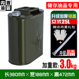 车简便捷式汽油桶加厚车载加油桶铁油桶柴油壶摩托车备用油箱 加厚三柄 25L加厚铝盖立式