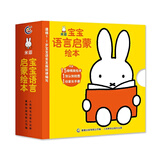 米菲宝宝语言启蒙绘本（15册） 幼儿语言认知早教书【0-3岁】