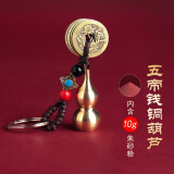 可辰朱砂粉吊坠本命年吉祥物嘎乌盒葫芦紫金砂原石颗粒送女友送妈妈 10克朱砂粉+五帝钱+葫芦钥匙扣