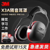3M X5A隔音耳罩舒适睡觉耳机防降噪音睡眠学习架子鼓射击装修工地工厂用专业防吵神器头戴式 X3A耳罩降噪33db（舒适均衡）
