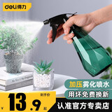 得力喷壶浇花养花浇水壶喷雾器喷水壶家用小型园艺洒水壶消毒喷雾水壶 500ML【翠竹绿】