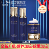 依琳娜（elina） 【水活力】鱼籽精华套装呵护肌肤伊琳娜养肤组合 组合8【水+乳+霜】