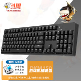 斗鱼（DOUYU.COM）DKM150 机械键盘 游戏键盘 办公电竞 电脑笔记本 可拆卸上盖 104键有线白光 绅士黑 青轴