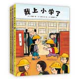 我上小学了（全3册）（爱心树童书）3-6岁 没有用说教的方式告诉孩子哪些是小学生的任务，而是用互动游戏的方式，通关挑战，让孩子知道升入小学需要具备的技能 