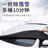 迪加伦加厚汽车雪挡挡风玻璃防雪车衣半罩前冻防风霜通用磁吸遮罩 磁性