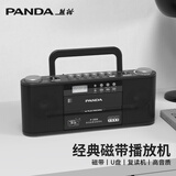熊猫（PANDA）F133 磁带播放机 磁带机录音机卡带机收录机老式转录U盘MP3播放器学生英语听力复读机复古收录音机 黑色双喇叭【含电源线】F233