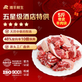 滩羊鲜生 宁夏山羊肉 生鲜带皮羊整只羊腿羊排羊肉块烧烤火锅食材源头直发 【实惠】5斤带皮羊肉块