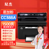 双杰cc388a硒鼓适用惠普m126a硒鼓 p1106 m128fn M128fp m1216nfh m1213nf P1008 m226dw墨盒 惠普m1136硒鼓