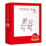 【精装】可爱的鼠小弟·第一辑（全6册）让孩子爱上阅读的启蒙经典绘本无条件的快乐阅读激发孩子想象力和创造力3-6岁爱心树童书寒假阅读寒假课外书课外寒假自主阅读假期读物省钱卡