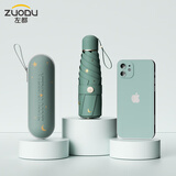 左都（ZUODU）雨伞女黑胶遮阳伞太阳伞防晒防紫外线折叠伞晴雨两用五折胶囊伞 墨玉绿-满天星