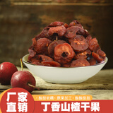万掌柜 甘草山楂 山楂干老式蜜饯果脯酸甜怀旧网红零食老式茶点干果脯 丁香山楂500g袋装