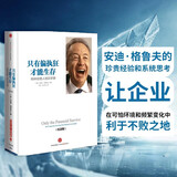 只有偏执狂才能生存 特种经理人培训手册（纪念版） 安迪·格鲁夫 中信出版社