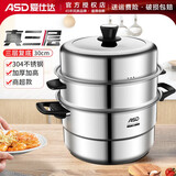 爱仕达（ASD）蒸锅 三层304不锈钢蒸鱼煮锅30cm带蒸笼蒸屉电磁炉燃气通用QN1530