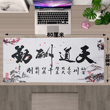 新盟加大鼠标垫可水洗锁边加厚鼠标垫游戏动漫中国风古典键盘垫子办公快捷键卡通国潮大号电脑桌面垫 天道酬勤鼠标垫80*30厘米