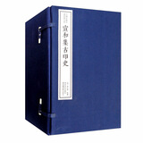 宣和集古印史（一函八册）：中国珍稀印谱原典大系第一编第二辑