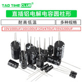 直插铝电解电容器元件16/25V/35v/50/10/47/100/220/1000/2200uf 25V 470UF 体积8X12（20个）