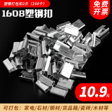 雾美  打包机捆扎带收紧一体手动打包机 打包带打包机钢带打包机塑钢带打包机工地用工厂用打砖捆扎打包机 配套打包扣2斤（实惠）