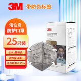 3M 9541 活性炭不带阀口罩KN95 防工业粉尘防装修异味/有机气体苯 醚 油烟  9541口罩25只（耳戴式） 