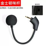 墨顿 适用金士顿飓风2耳机麦克风极度未知暴风/旋风/战斧游戏耳机咪杆Cloud ll二代可插拔话筒耳麦配件 【有线老款】飓风一代/战斧/暴风 送咪罩*2