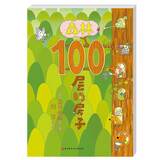 当当正版童书 100层的房子系列绘本全套 天空地下海底森林沼泽 游戏礼盒 儿童精装绘本图画故事书 森林100层的房子