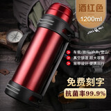 慕馨（moosen）保温保冷杯壶大容量男士户外便携旅行水杯壶车载不锈钢水杯子刻字 1.2L红(2.4斤水)【升级抗菌】