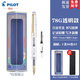PILOT百乐【圣诞礼物】78g钢笔限定象牙白礼盒学生练字可换墨囊男女送礼墨水礼盒装 透明款【单只装】  F尖/约0.4-0.5mm日常书写用