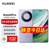 华为（HUAWEI）旗舰手机 Mate 60 Pro 12GB+1TB 南糯紫 【2年电池换新套装】