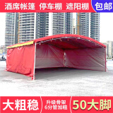 酒席帐篷酒棚喜棚加厚款户外农村流动红白喜事宴席婚庆雨棚遮阳棚 红色 定制尺寸（颜色和客服沟通）