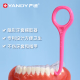 严迪（YANDY）牙套摘取器2支装 正畸 牙齿矫正牙套保持器隐形牙套摘取钩 便携拆取牙套