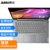 嘉速适用联想IdeaPad14/14s扬天V14/扬天S14/Yoga14c 14英寸笔记本键盘膜 高透键盘保护贴膜 防尘罩
