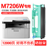 柏色m7206硒鼓适用联想Lenovo m7206硒鼓黑白激光多功能一体机M7206W鼓架成像鼓 【原装品质】M7206W硒鼓架
