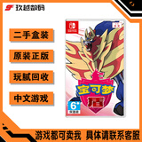 任天堂 Switch NS OLED Lite通用二手游戏卡带 家用游戏主机专用 掌机热门游戏卡带 口袋妖怪剑 精灵宝可梦 盾 中文