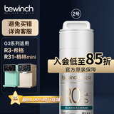 碧云泉（bewinch）碧云泉净水器滤芯【官方原厂】G3mini系列JST-R3/R3M/R31/R311原厂滤芯MC103/R103/QC107 R3/R31/R311【2号滤芯R103】