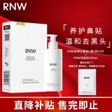 如薇（RNW）去黑头鼻贴导出吸粉刺不撕拉温和男女t区鼻头黑头清理清洁套装 鼻贴1盒+洗面奶 200g