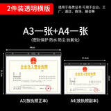 森卡龙（SENKALONG）营业执照保护套挂墙正副本框个体户工商食品经营许可证书证件展示 【横版】A3正本+A4副本
