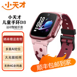 小天才儿童电话手表D3  GPS定位智能手表 学生儿童移动联通电信全网通视频拍照手表手机男女孩二手  D3红 9新