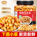 山味情新货酒友鬼多味花生米熟麻辣下酒花生香辣花生仁野餐小吃休闲零食 【精品大罐装】麻辣味1斤